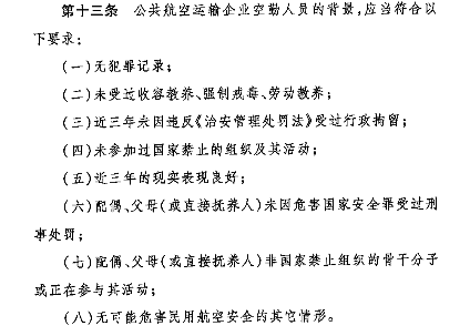 民航最新政审，重塑航空安全信任基石