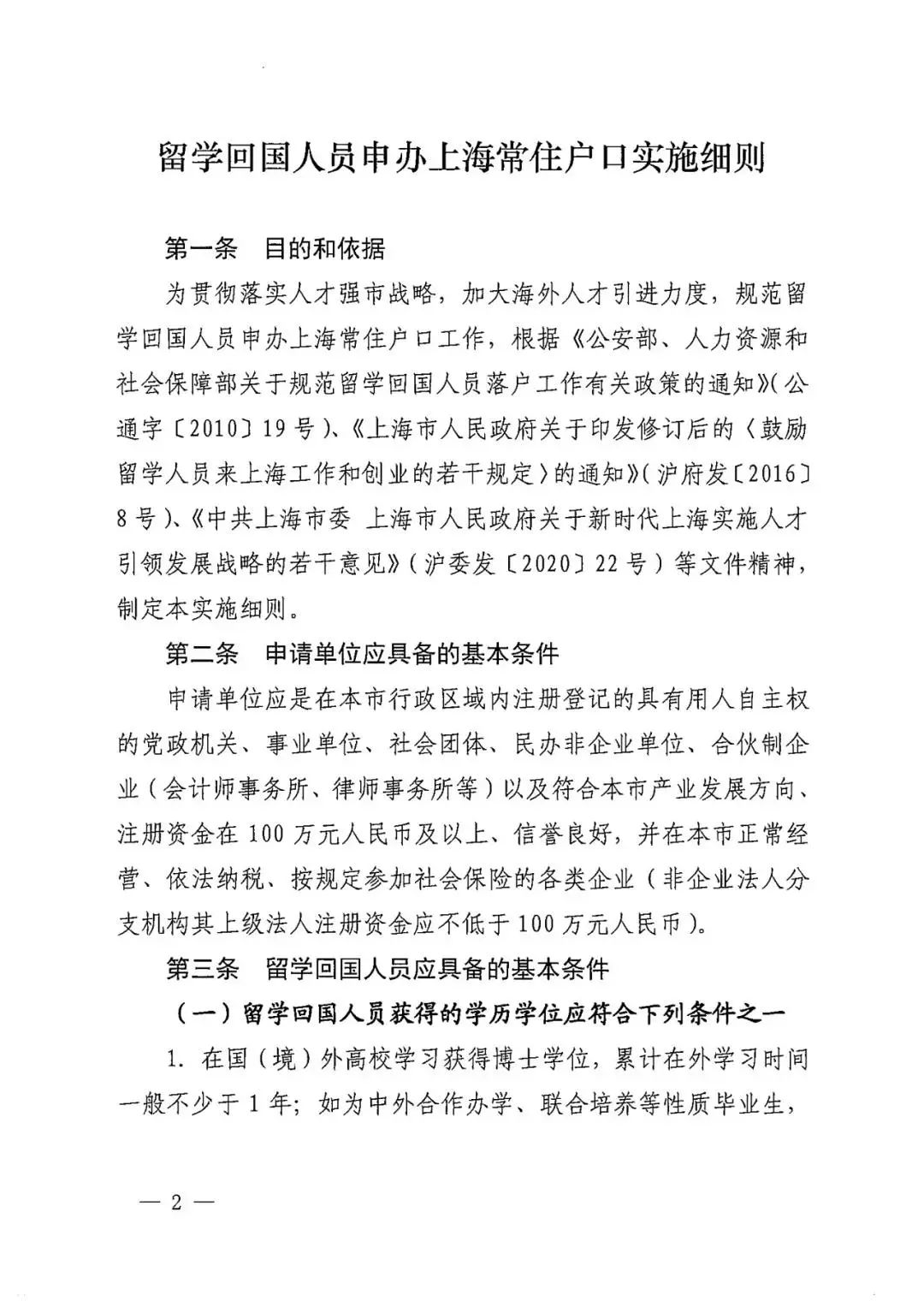 上海最新入户口政策解读与探讨