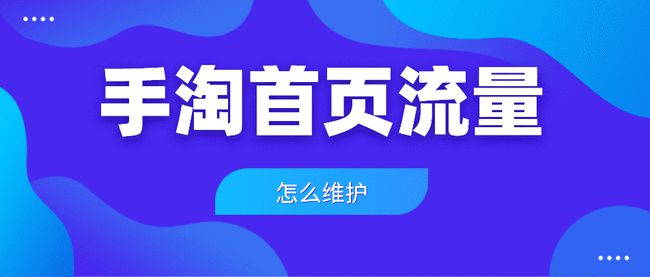 手淘首页最新动态揭秘，未来购物的全新体验探索