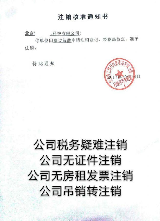 公司注销最新流程、原因及影响深度解析