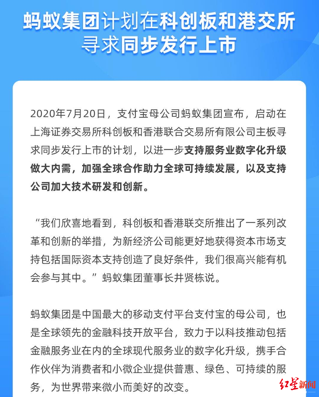 蚂蚁集团最新上市消息启动金融科技领域新篇章