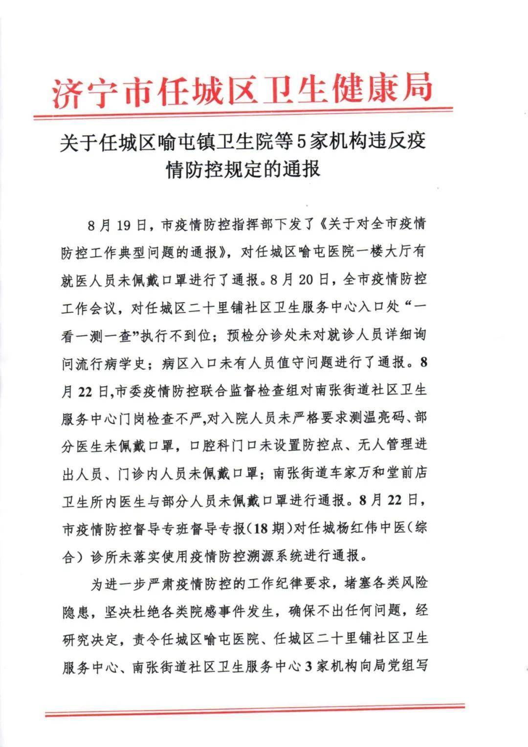 济宁最新肺炎确诊病例分析与应对策略