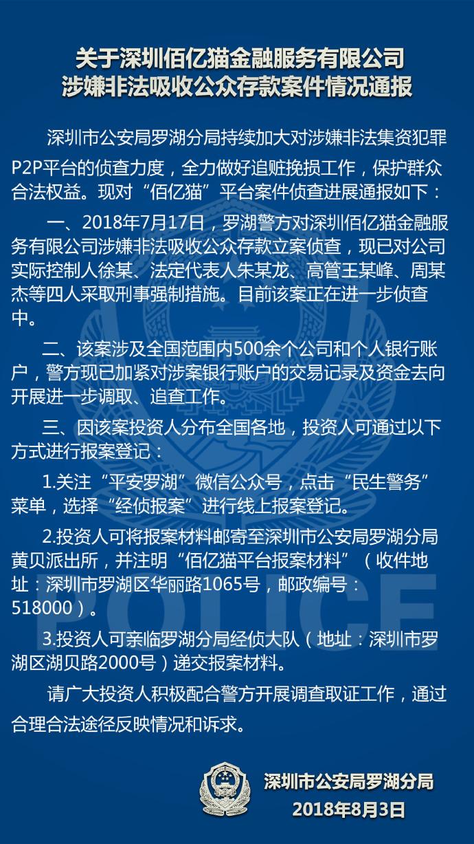 佰亿猫最新案情深度解析