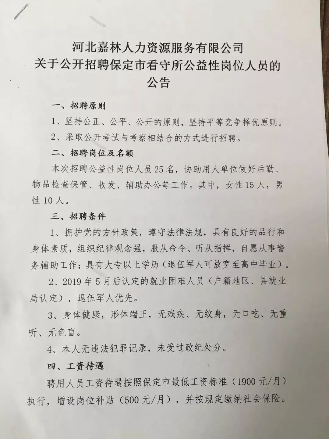 廊坊最新招聘动态与求职指南速递