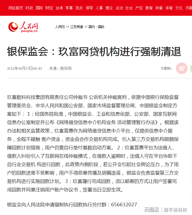 玖富最新事件深度剖析